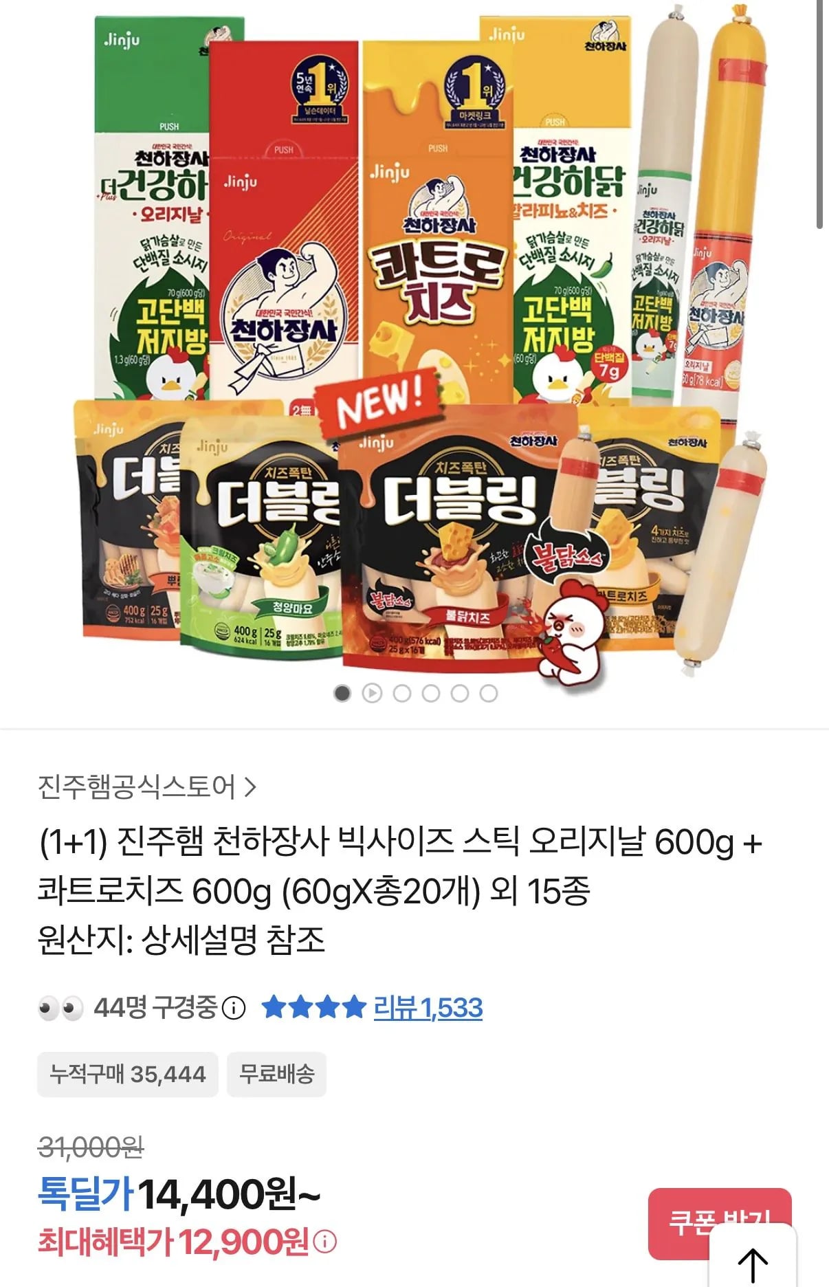 천하장사 빅사이즈 오리지날 10개+콰트로치즈 10개 외 15종 (12,900원) (무료)