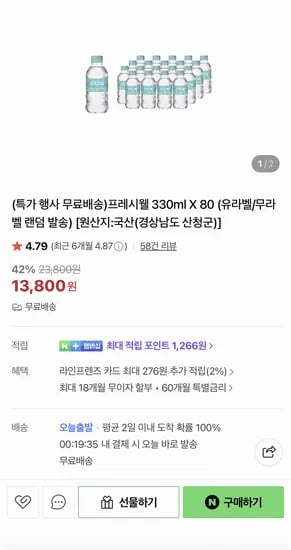 지리산물하나 프레시셀 330ml 80병 (13,800원/무료)