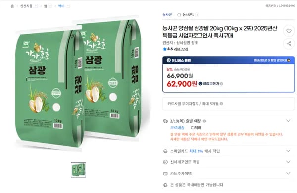 농사꾼 양심쌀 삼광쌀 20kg (62,900원)
