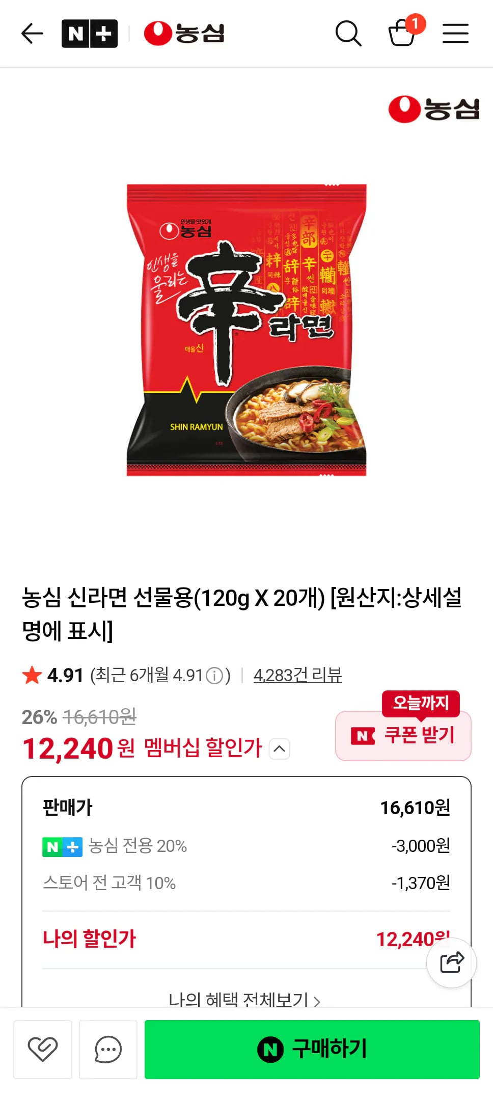 농심 신라면 선물용(120g X 20개) (네멤12,240) (무료)
