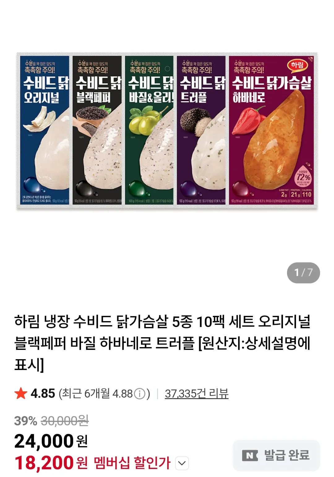 하림 냉장 수비드 닭가슴살 5종 10팩세트 / 네이버멤버십 (19,200원) (무료)