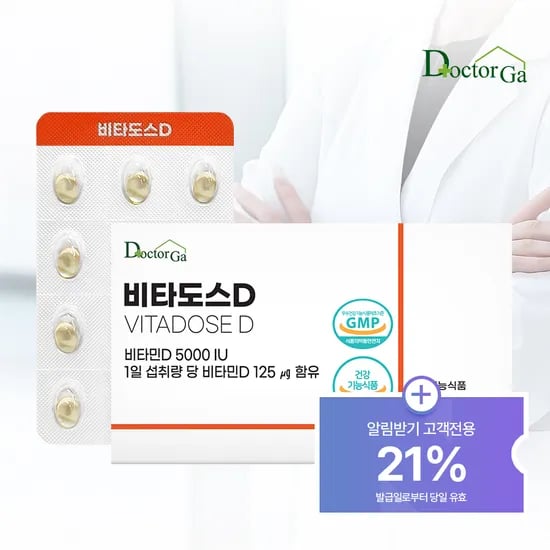 비타도스D 비타민D 5000IU (2,920원/무료)