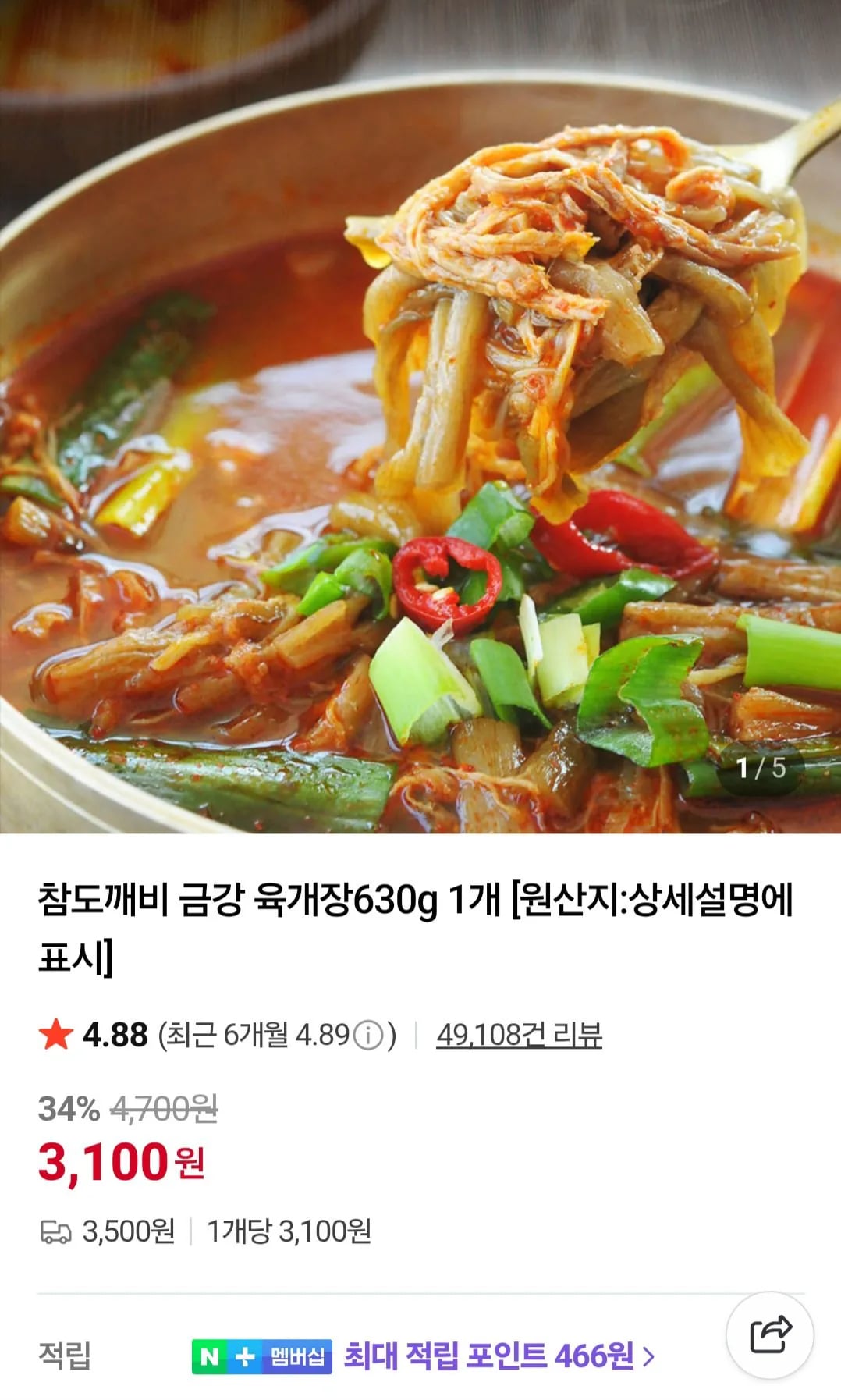 금강 육개장 630g 3개 네이버멤버십 (9,000원) (무료)