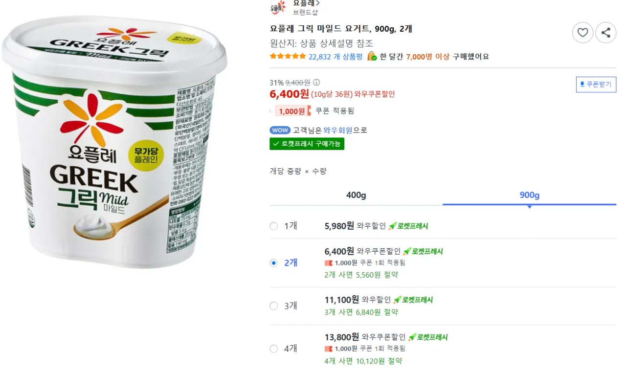 요플레 그릭 마일드 요거트 900g x 2개 (6,400원) (로켓프레시)