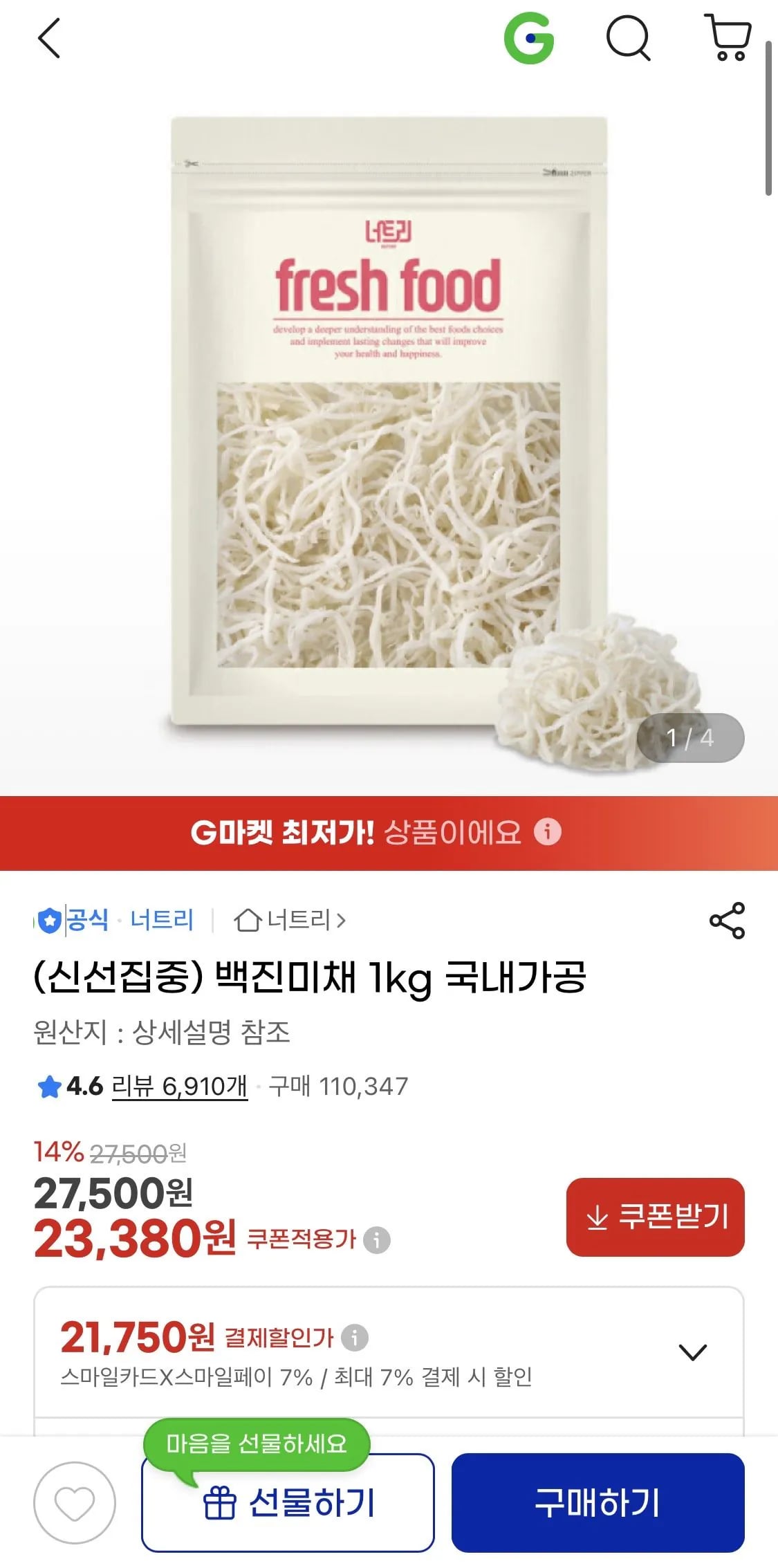 신선집증 백진미채 1kg (23,380원) (무배)
