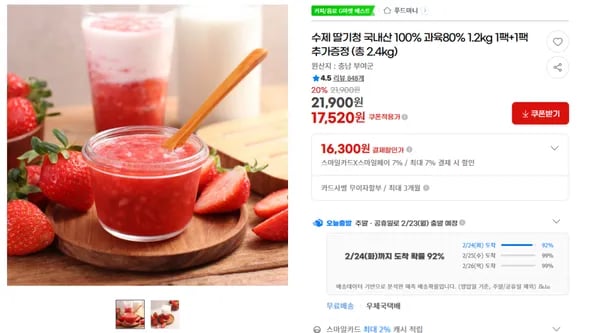 수제 딸기청 국내산 100% 과육80% 1.2kg 2팩 총 2.4kg