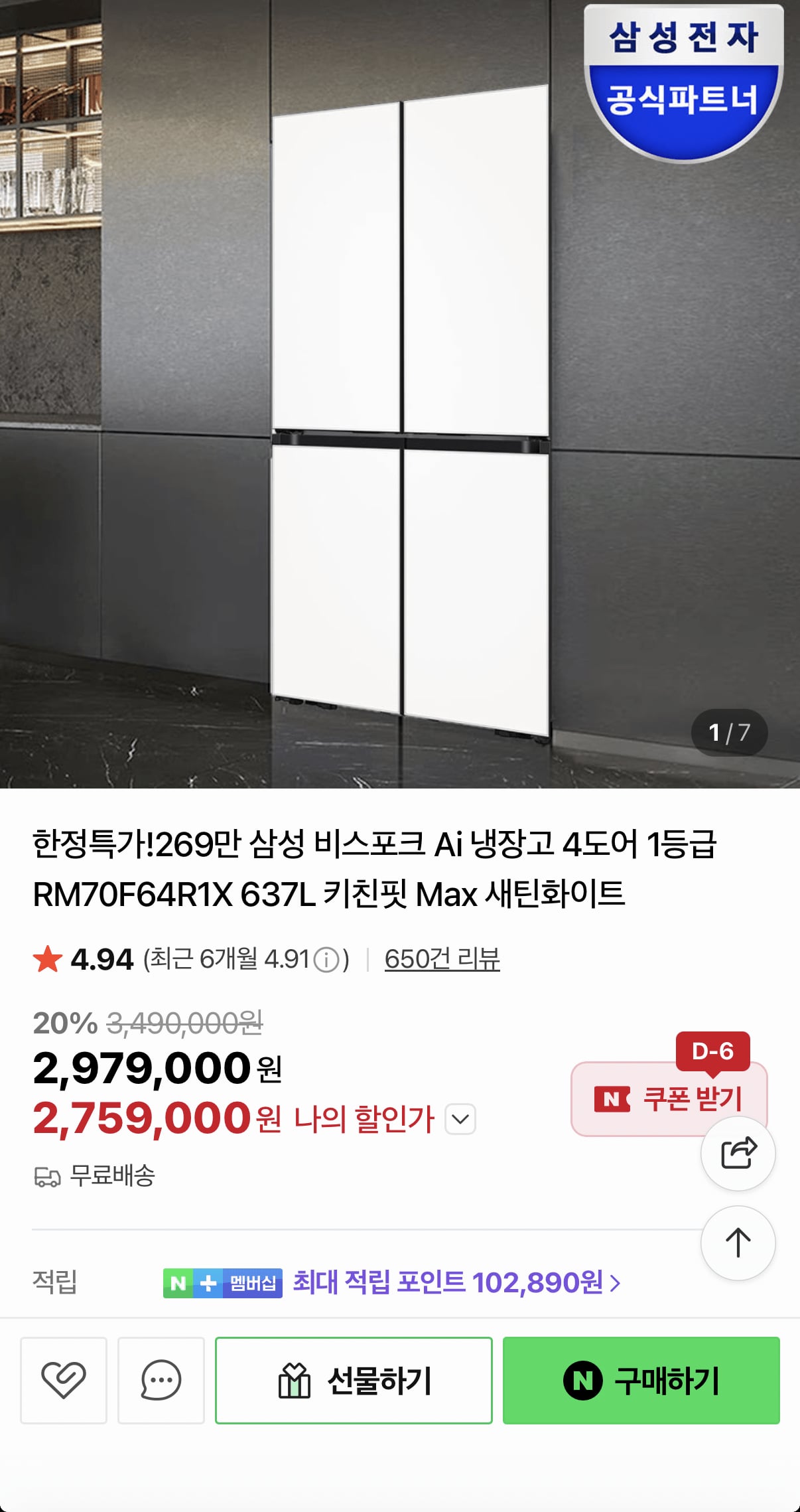 삼성 비스포크 AI 4도어 637L 키친핏 Max RM70F64R1X