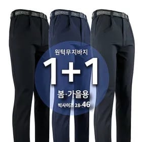 봄가을 남성 작업복/등산복 등산바지 1+1