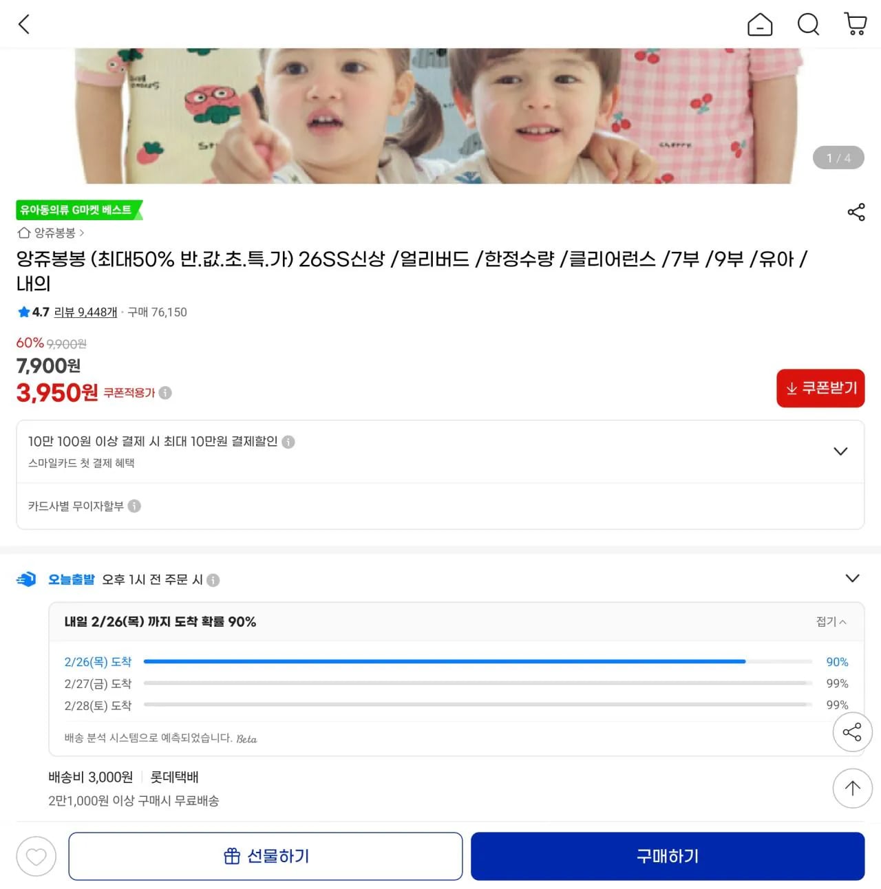 유아 내복