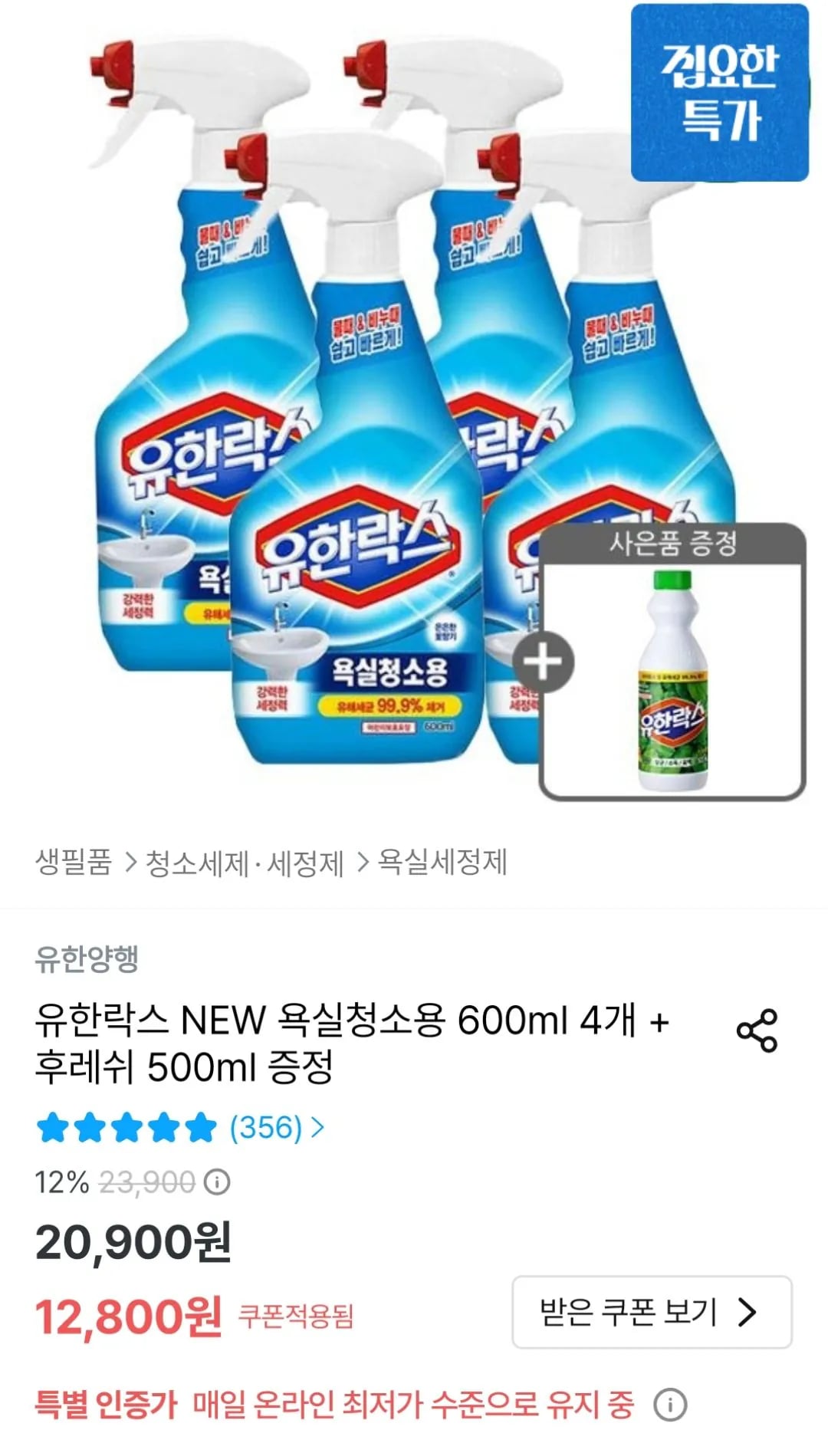 유한락스 욕실청소용 600ml 4개