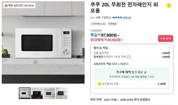 쿠쿠 플랫타입 전자레인지