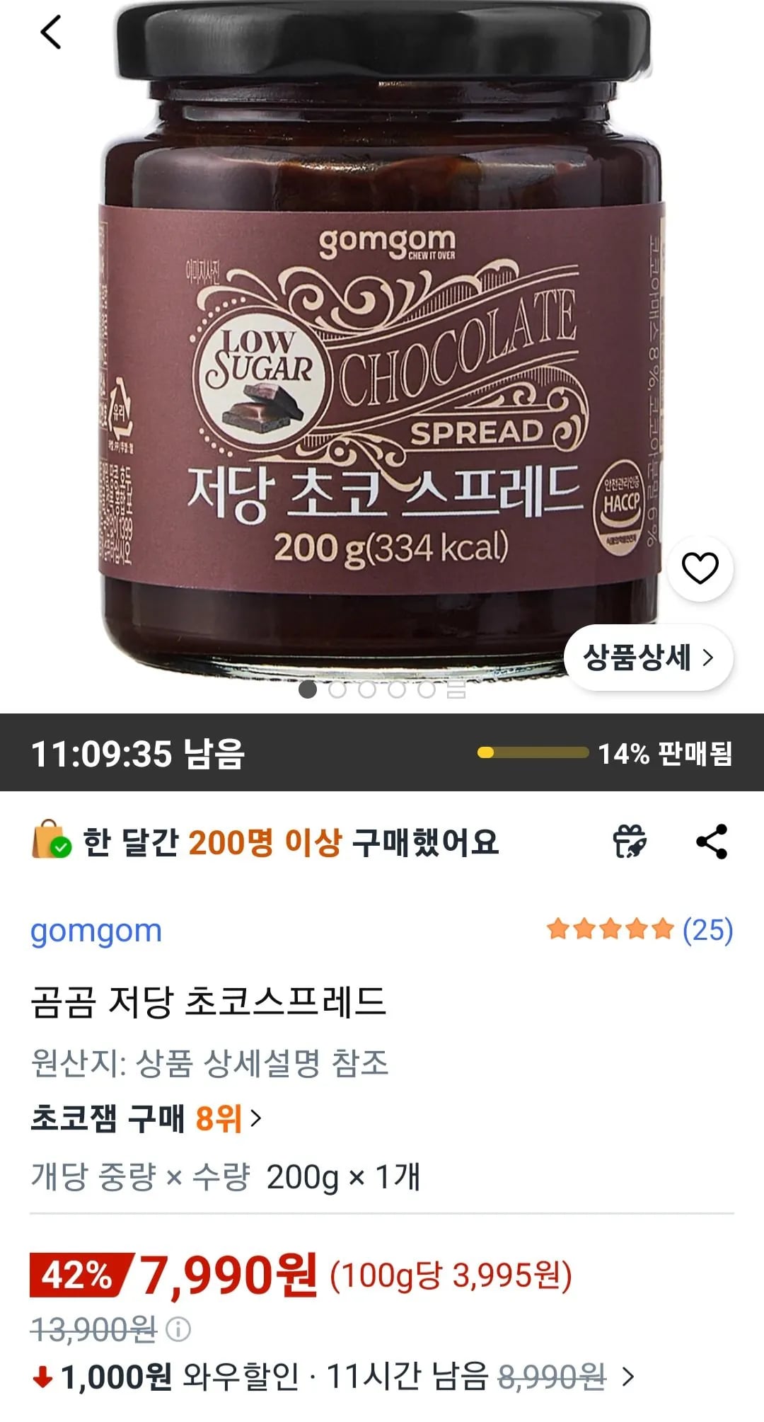 곰곰 저당 초코스프레드 200g