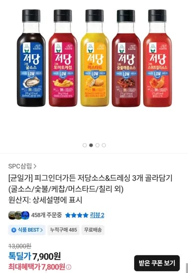 피그인더가든 저당소스&드레싱 3개