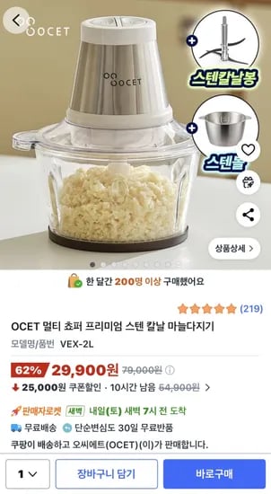 OCET 멀티 쵸퍼 프리미엄 스텐 칼날 마늘다지기