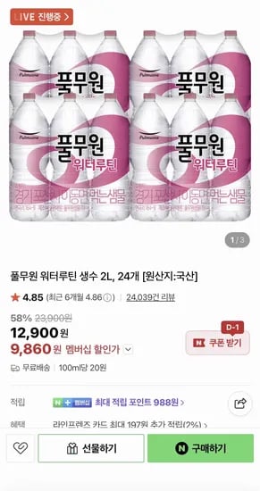 풀무원 워터루틴 생수 2L 24개
