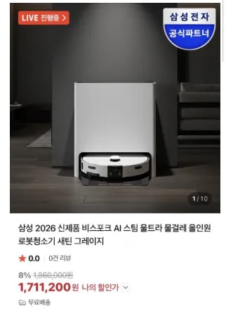 삼성 2026 비스포크 AI 스팀 울트라 로봇 청소기 (1,711,200원/무배)