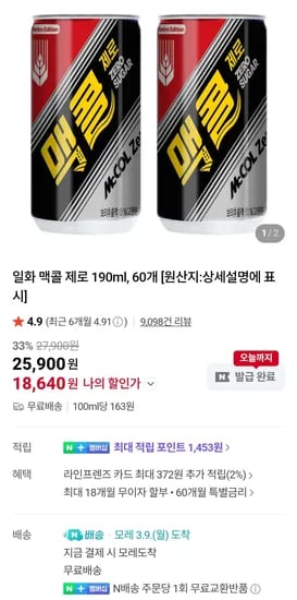 맥콜 제로 190ml 60개 (18,640원) (무료)