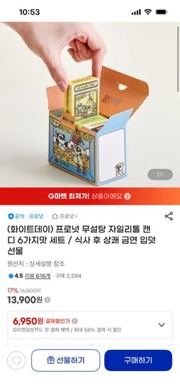 프로넛 무설탕 자일리톨 캔디 6가지맛 세트 (13,900원/무료)