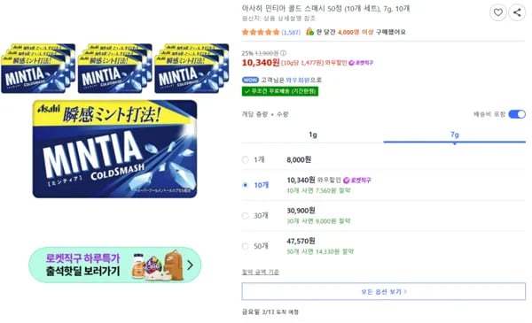 아사히 민티아 콜드 스매시 50정 (10개 세트), 7g, 10개 (10,340원) (와우회원0무료)