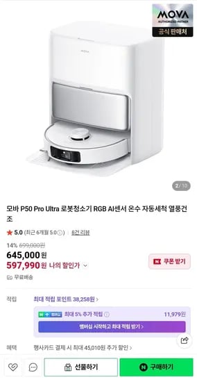 MOVA P50 Pro Ultra 올인원 로봇청소기(카드) (598,000원) (무료)