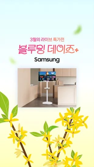 삼성 삼탠바이미 스마트모니터 초특가 라이브 329,000원