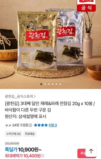 광천김 3대째 달인 재래 파래 전장김 20g 10봉