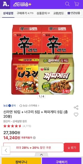 신라면 10입+너구리 5입+짜파게티 5입 (14,240원) (무료)