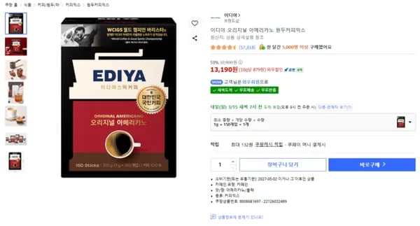 이디야 오리지널 아메리카노 원두커피믹스 150개입 (13,190원) (무료)