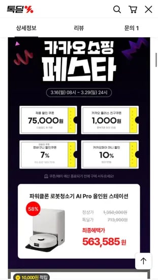 쿠쿠 파워클론 로봇청소기 AI Pro