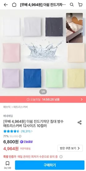 프리미엄 더쉼 진드기차단 침대 방수 매트리스커버 12사이즈 10컬러 (5,402원~/무료)