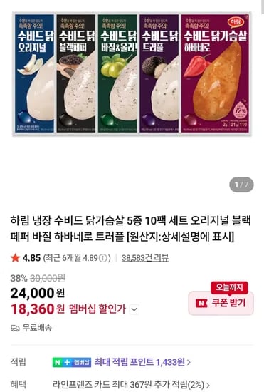 하림 냉장 수비드 닭가슴살 10팩 네이버멤버십 (18,360원) (무료)