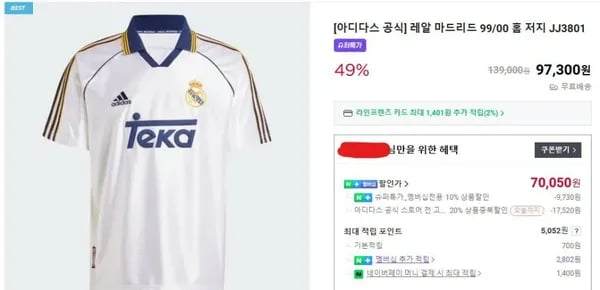 레알마드리드 99/00 홈저지 (70,050원) (무료)