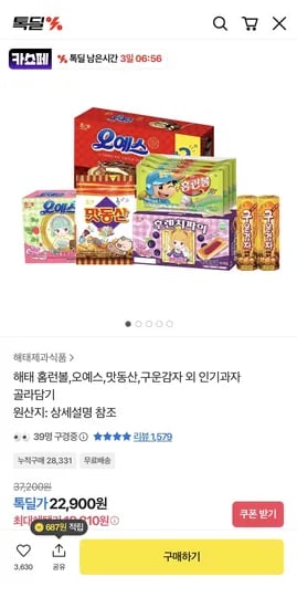 홈런볼 초코 24개 (18,810원) (무료)