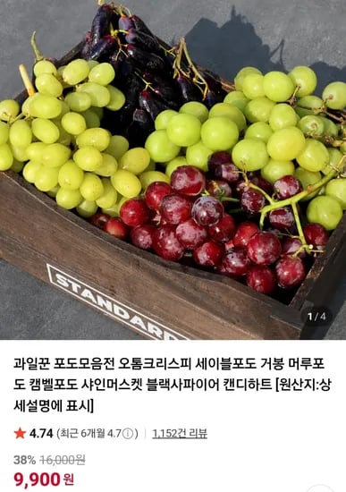 세이블포도 1kg (6,900원) (멤버십무료)