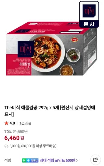 더미식 해물짬뽕 292g X 5개 + 맥시칸 양념치킨볶음면 1개 (7,360원) (3,000원)