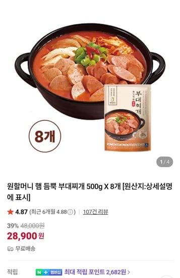 원할머니 부대찌개 500g X 8개 (28,900원) (무료)