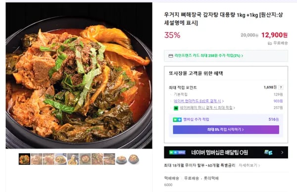 뼈해장국 1+1 (무배/12900원)