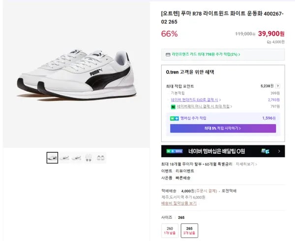 푸마 R78 라이트윈드 화이트 운동화 400267-02 (39900/4000원)