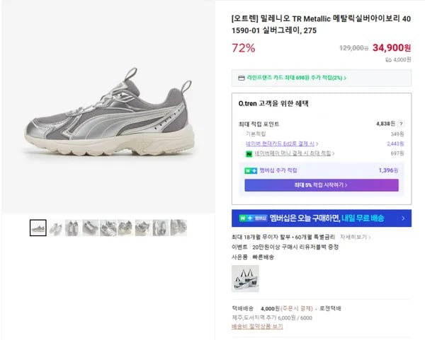 밀레니오 TR Metallic 메탈릭실버아이보리 401590-01 실버그레이(34900/4000원)