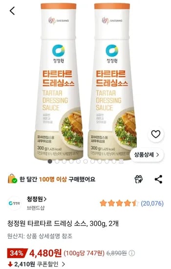 청정원 타르타르 드레싱 소스 300g 2개