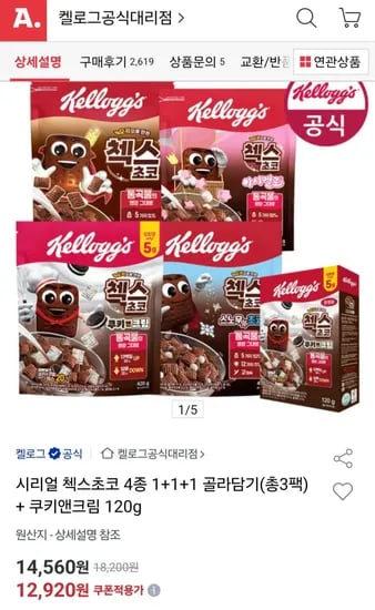 켈로그 시리얼 첵스초코 3개+ 쿠키앤크림 120g (12,920원) (무료)