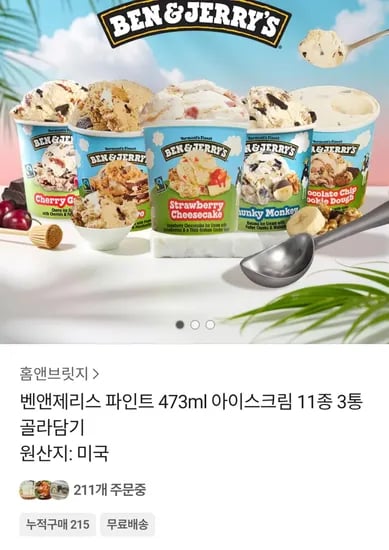 벤앤제리스 파인트 473ml 아이스크림 11종 3통 골라담기 (22,410원) (무료)