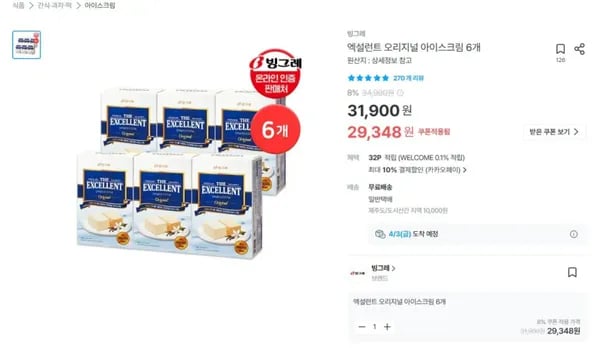 엑설런트 오리지널 6개 (카카오26,414원) (무료)