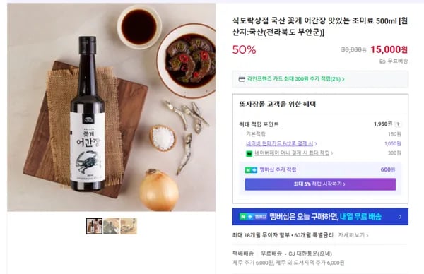 국산 꽃게 어간장 2개