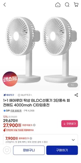 1+1 탁상 BLDC선풍기 3단풍속 회전헤드 4000mah (28,900원) (무배)