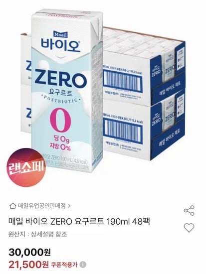 매일 바이오 ZERO 요구르트 190ml 48팩 (21,500원) (무료)