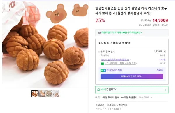 건강간식 팥앙금 호두과자 (무배/14900원)