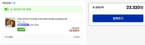 두바이쫀득쿠키 10개 (24,650원) (무료)
