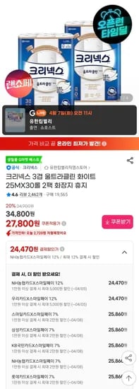 크리넥스 3겹 울트라클린 화이트 25m 30롤 2팩