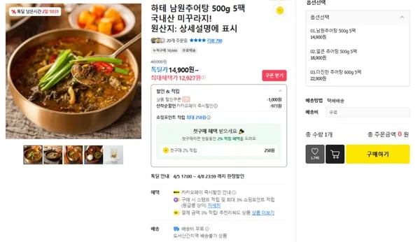 남원추어탕 500g 5팩 (무배/14900원)